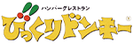 びっくりドンキー