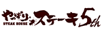 やっぱりステーキ5th あしびなー店