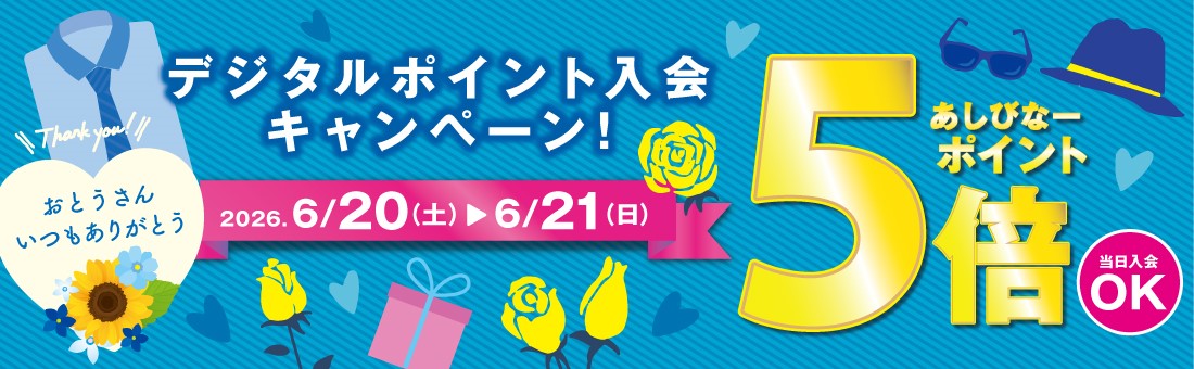 ポイント5倍デー