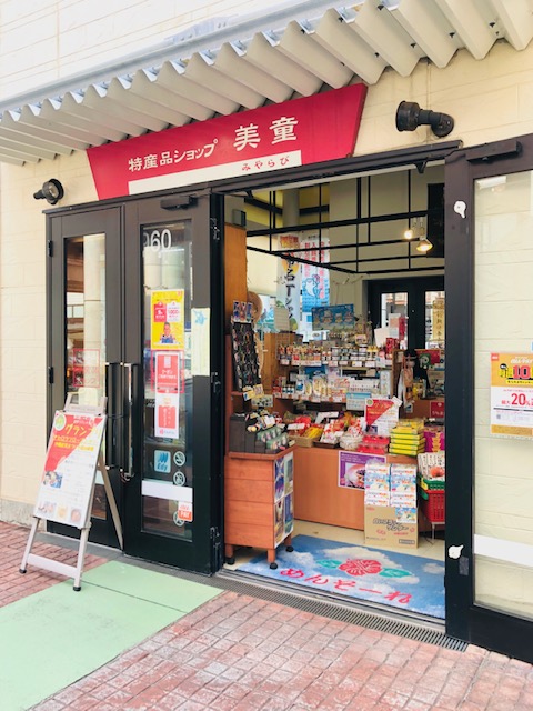 沖縄特産品SHOP美童